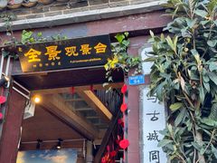 -丽江古城第一观景台