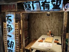 -破瓦寒窑·地摊烤羊排