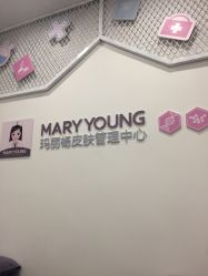 -玉颜皮肤管理化妆品体验馆