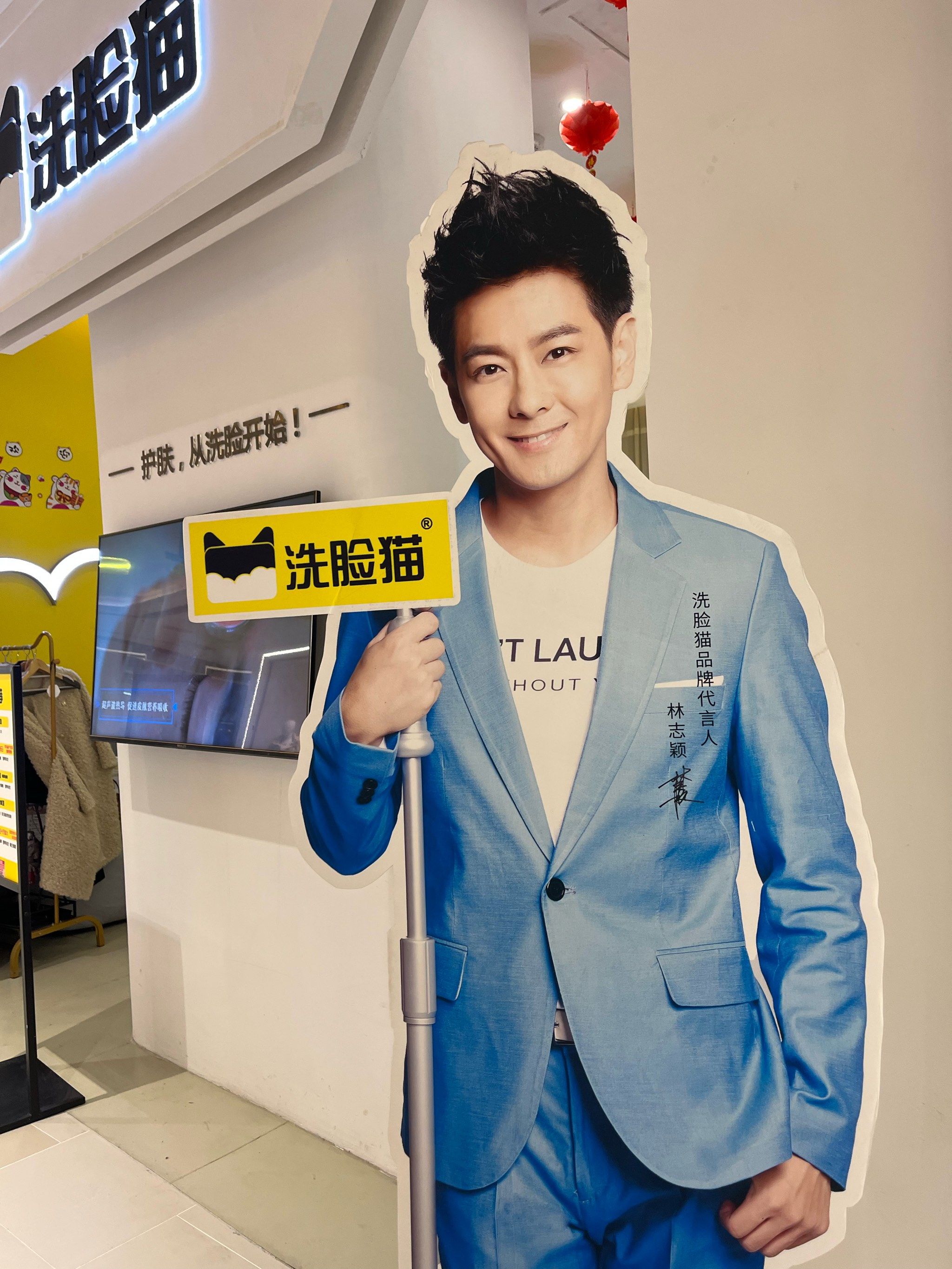 男神林志颖代言的品牌