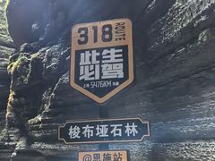 -梭布垭石林景区