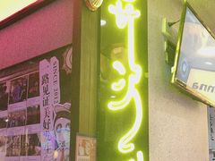 -长藤鬼校(东门店)