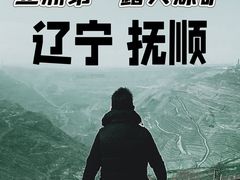 -抚顺煤矿博物馆