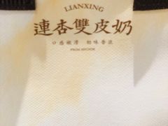 -连杏双皮奶(长沙国金店)