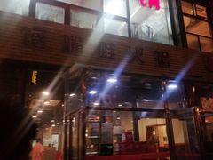 -馋嘴蛙火锅