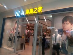 -海澜之家(西铁营万达广场店)