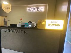 -耳境·躺式采耳按摩spa馆(虎泉街店)