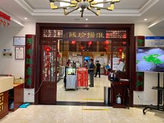 门面-玉华台饭庄·淮扬菜·烤鸭(望京店)