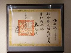 -上海蔡元培故居陈列馆