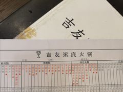 -吉友粥底火锅(方斜路店)