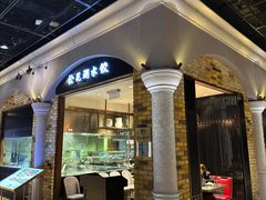 -松花湖水饺(新濠天地店)