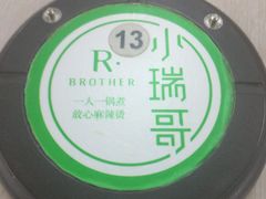-小瑞哥麻辣烫(知春路店)