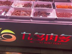 -九多肉多(五味什字店)
