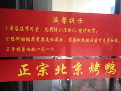 -徐记正宗北京烤鸭(北京东路总店)