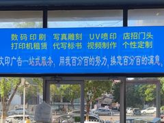 -赛可优图文广告标书制作·门头招牌发光字·写真喷绘(黄河道总店)