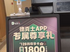 -德克士(汝河路店)