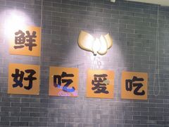 -麻田会 ·牛蛙火锅(珠江新城维家思广场店)