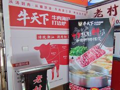 -牛天下·牛肉·海鲜·打边炉·融合菜