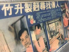 -永华面家