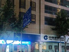 -中国建设银行(上海福州路支行)