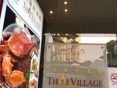 -泰国村酒楼(良木园酒店)