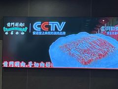 -前门·鲜肉火锅(长风店)