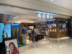 -茑屋书店(天目里店)