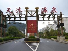 -明月山天沐温泉度假村