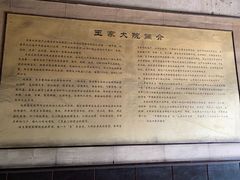 -山西王家大院