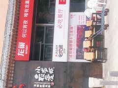 门面-龙巢盱眙龙虾·牛蛙·烧烤宵夜(八卦岭店)