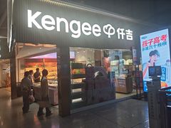-仟吉KenGee(武汉高铁站店)
