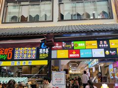 门面-捞沙巷