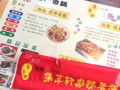 -集草轩·重庆麻辣烤鱼(西湖道店)