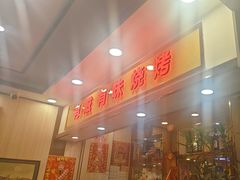 -有滋有味烧烤涮(果园星城C区店)