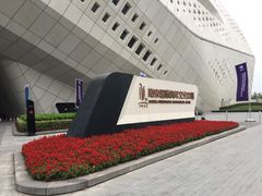 -南京国际青年文化中心