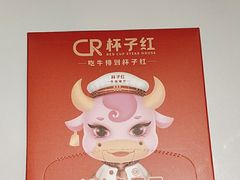 -杯子红牛排(创意产业园店)