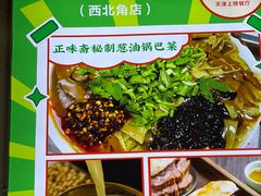 -正味斋锅巴菜(西北角店)