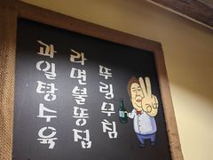 -恩你小木屋·韩式料理(假日广场店)