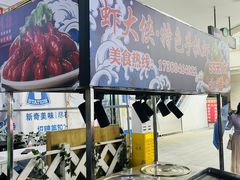 -虾大侠·盱眙龙虾老北京铜锅涮羊肉(金楠天街店)
