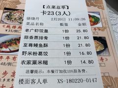 账单-老广新意(奥园店)