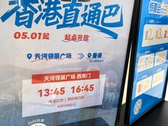 -天河领展广场