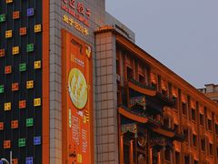 门面-老边饺子馆(中街店)