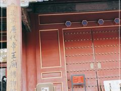 -历代帝王庙博物馆