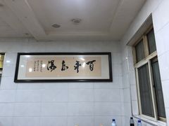 大堂-龙鳞路第一家牛肉汤