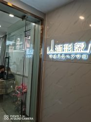 -山浦形象烫染