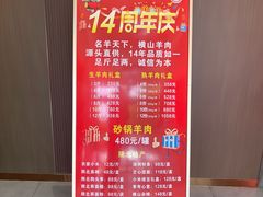 -名羊天下陕北横山铁锅炖羊肉(博文路店)
