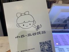 -小乔绿豆汤·五谷饮品