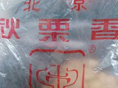-秋栗香(地安门店)