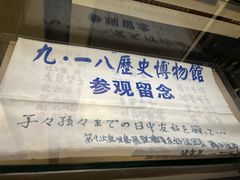 -沈阳“九·一八”历史博物馆