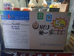 -糯米卷